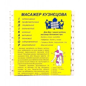 Masażer aplikatorowy Kuzniecowa